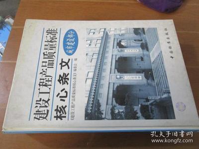 建设工程产品质量核心